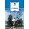 Детская книга "ШБ Фет. Соловьиное эхо" - 424 руб. Серия: Школьная библиотека, Артикул: 5200185