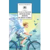 Детская книга "ШБ Крапивин. Прохождение Венеры по диску Солнца" - 663 руб. Серия: Школьная библиотека, Артикул: 5200386