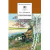 Детская книга "ШБ Некрасов. Стихотворения" - 411 руб. Серия: Школьная библиотека, Артикул: 5200124