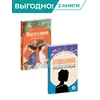 Детская книга "Комплект из 2х книг серия ЖК Неустаревающая классика" - 1019 руб. Серия: Живая классика, Артикул: 5210047