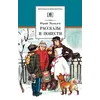 Детская книга "ШБ Яковлев. Рассказы и повести" - 539 руб. Серия: Школьная библиотека, Артикул: 5200274