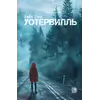 Детская книга "Кейт Хаск. Уотервилль" - 583 руб. Серия: МАРАКУЙЯ (Young Adult), Артикул: 5403003