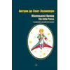 Детская книга "БИ Сент-Экзюпери. Маленький принц (рус и англ яз)" - 451 руб. Серия: Билингва , Артикул: 5400306