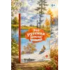 Детская книга "КзК Это русская земля!" - 495 руб. Серия: Книга за книгой , Артикул: 5400549