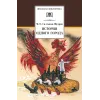Детская книга "ШБ Салтыков-Щедрин. История одного города" - 428 руб. Серия: Школьная библиотека, Артикул: 5200040