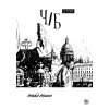 Детская книга "Акишин. Ч/Б том 3." - 1790 руб. Серия: Книги сторонних производителей, Артикул: 00000003