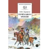 Детская книга "ШБ Лермонтов. Герой нашего времени" - 416 руб. Серия: Школьная библиотека, Артикул: 5200157