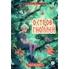 Детская книга "Фетисов. Остров гноллей" - 515 руб. Серия: Метавселенные фэнтези, Артикул: 5400725