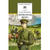 Детская книга "ШБ Чудинова. Держатель Знака" - 303 руб. Серия: Школьная библиотека, Артикул: 5200375