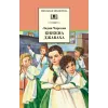 Детская книга "ШБ Чарская. Княжна Джаваха" - 469 руб. Серия: Школьная библиотека, Артикул: 5200243