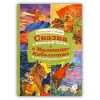 Детская книга "КзК Гайдар. Сказка о Военной тайне, о Мальчише-Кибальчише и его твердом слове" - 390 руб. Серия: Книга за книгой , Артикул: 5400543