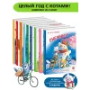 Детская книга "Комплект Зенюк из 12книг. В гостях в Котофеевке" - 5262 руб. Серия: Книги Детской литературы, Артикул: 5508028