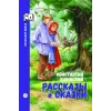 Детская книга "ШБн Ушинский. Рассказы и сказки" - 650 руб. Серия: Книги Детской литературы, Артикул: 5240002