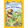 Детская книга "КзК Бианки. Кто чем поёт? (тверд переплет)" - 366 руб. Серия: Книга за книгой , Артикул: 5400512