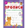 Детская книга "ППР Я пишу элементы букв" - 50 руб. Серия: Книги Детской литературы, Артикул: 5501006