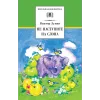 Детская книга "ШБ Лунин. Не наступите на слона" - 473 руб. Серия: Школьная библиотека, Артикул: 5200312