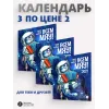 Детская книга "Комплект 3 Календаря 2027 год. Всем МЯУ! Зенюк. серия у нас в Котофеевке" - 864 руб. Серия: Календари, Артикул: 5900157