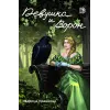 Детская книга "Кравцова М. Девушка и Ворон (эл книга)" - 159 руб. Серия: Электронные книги, Артикул: 95401008