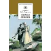 Детская книга "ШБ Тургенев. Первая любовь (вступ. статья Г.Ребель)" - 400 руб. Серия: Книги Детской литературы, Артикул: 5200419