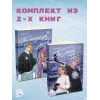 Детская книга "Комплект Ана Райт. Ледяная дилогия. По льду. По осколкам льда. 2 тт." - 1248 руб. Серия: МАРАКУЙЯ (Young Adult), Артикул: 5402023