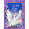 Детская книга "Пушкин. Сказка о царе Салтане" - 750 руб. Серия: Самый лучший подарок , Артикул: 5600105