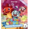 Детская книга "Дракоша Тоша. Няшная Яшландия" - 350 руб. Серия: Чек-лист чтения для дошкольников, Артикул: 5900030