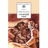 Детская книга "ШБ Бондарев. Горячий снег" - 618 руб. Серия: Школьная библиотека, Артикул: 5200058