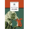 Детская книга "ШБ Гауф. Сказки" - 424 руб. Серия: Школьная библиотека, Артикул: 5200366