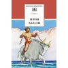 Детская книга "ШБ Герои Эллады" - 404 руб. Серия: Для средней школы (5-9 классы), Артикул: 5200076