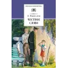 Детская книга "ШБ Пантелеев. Честное слово" - 469 руб. Серия: Школьная библиотека, Артикул: 5200100