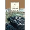 Детская книга "ШБ Толстой Л. Детство, Отрочество" - 475 руб. Серия: Школьная библиотека, Артикул: 5200089