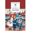 Детская книга "ШБ Шмелев. Детям" - 473 руб. Серия: Школьная библиотека, Артикул: 5200284