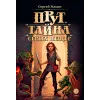 Детская книга "Ильин. Прут. Тайна Серых пещер" - 470 руб. Серия: Метавселенные фэнтези, Артикул: 5400712