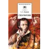 Детская книга "ШБ Пушкин. Стихотворения (худ. Борисов)" - 440 руб. Серия: Для средней школы (5-9 классы), Артикул: 5200418