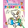 Детская книга "ИР Игрушки" - 40 руб. Серия: Школа кота в сапогах , Артикул: 5502006