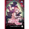 Детская книга "Маслова. Алиса в стране чудес (русский и английский) комикс" - 437 руб. Серия: Билингва , Артикул: 5400322