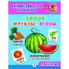 Детская книга "Анг яз для малышей. Овощи, фрукты, ягоды" - 80 руб. Серия: Школа кота в сапогах , Артикул: 5548004