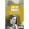 Детская книга "ЖК Пастернак. Доктор Живаго" - 700 руб. Серия: Живая классика, Артикул: 5210050