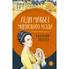 Детская книга "ЖК Лесков. Леди Макбет Мценского уезда" - 570 руб. Серия: Живая классика, Артикул: 5200434
