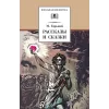 Детская книга "ШБ Горький. Рассказы и сказки" - 495 руб. Серия: Школьная библиотека, Артикул: 5200001
