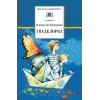 Детская книга "ШБ Крапивин. Гваделорка" - 595 руб. Серия: Школьная библиотека, Артикул: 5200331