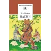 Детская книга "ШБ Крылов. Басни" - 416 руб. Серия: Школьная библиотека, Артикул: 5200131