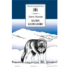 Детская книга "ШБ Лондон. Белое Безмолвие" - 469 руб. Серия: Школьная библиотека, Артикул: 5200091