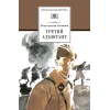 Детская книга "ШБ Симонов. Третий адъютант" - 450 руб. Серия: Школьная библиотека, Артикул: 5200362