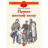 Детская книга "ДВОВ Внуков. Приказ по шестому полку" - 475 руб. Серия: Детям о Великой Отечественной войне , Артикул: 5800609