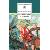 Детская книга "ШБ Крапивин. Колыбельная для брата" - 550 руб. Серия: Школьная библиотека, Артикул: 5200394