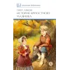 Детская книга "ШБ Алексеев. История крепостного мальчика" - 595 руб. Серия: Школьная библиотека, Артикул: 5200433