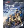 Детская книга "ВД Лесников. Призыву по возрасту не подлежит" - 550 руб. Серия: Военное детство , Артикул: 5800842