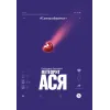 Детская книга "Аксенова. Метеорит Ася" - 750 руб. Серия: Сами разберемся!  , Артикул: 5400815
