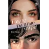 Детская книга "Моран Ф. Такие разные миры (эл книга)" - 229 руб. Серия: Электронные книги, Артикул: 95402001